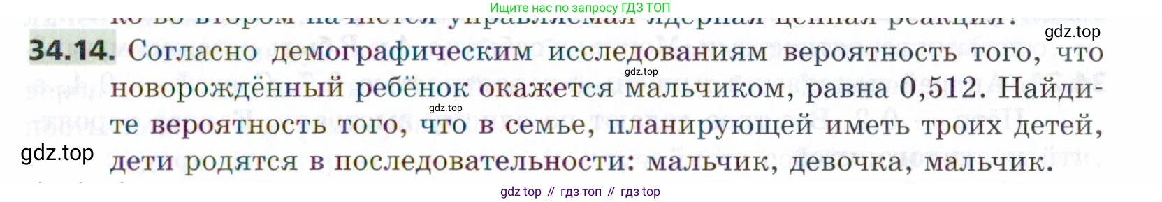 ГДЗ Алгебра, 9 класс Учебник, авторы: Мерзляк Аркадий Григорьевич, Поляков Виталий Михайлович, издательство Просвещение, Москва, 2015, страница 325, номер 34.14, Условие
