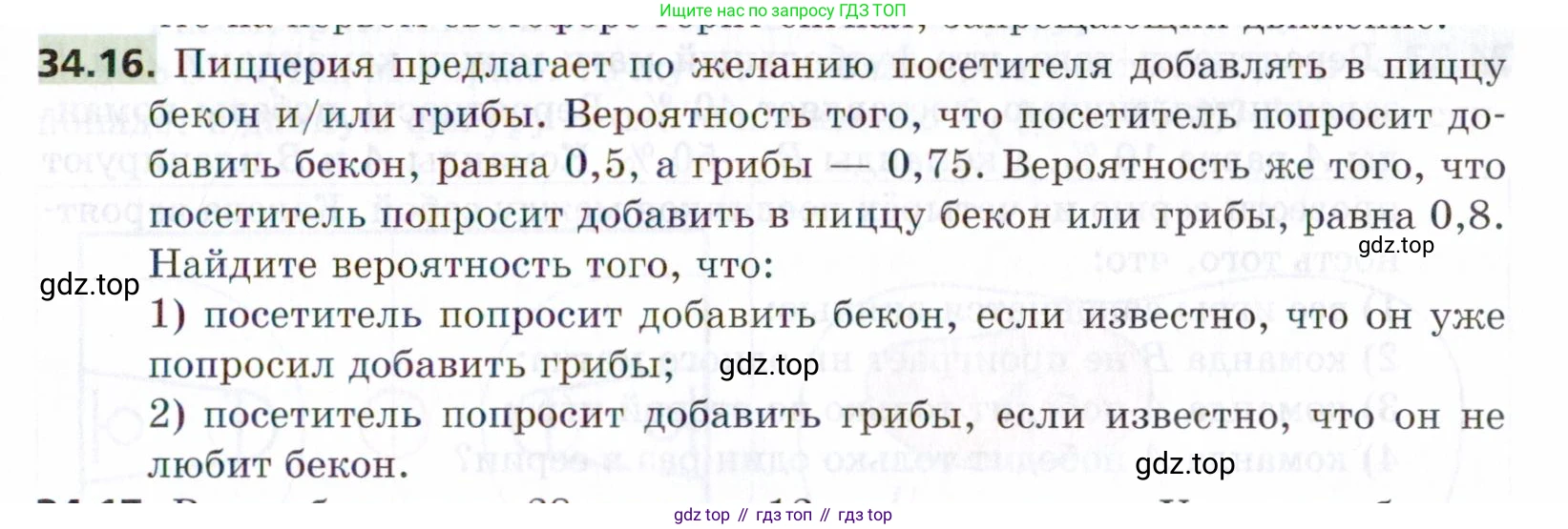 ГДЗ Алгебра, 9 класс Учебник, авторы: Мерзляк Аркадий Григорьевич, Поляков Виталий Михайлович, издательство Просвещение, Москва, 2015, страница 325, номер 34.16, Условие