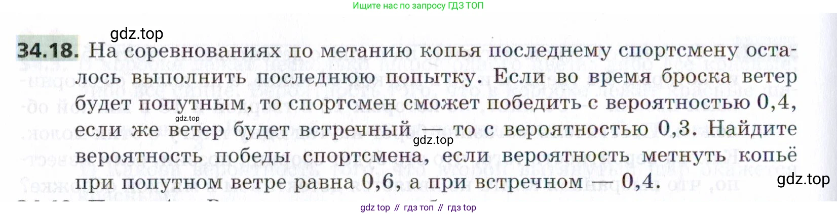 ГДЗ Алгебра, 9 класс Учебник, авторы: Мерзляк Аркадий Григорьевич, Поляков Виталий Михайлович, издательство Просвещение, Москва, 2015, страница 326, номер 34.18, Условие