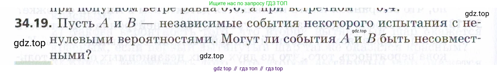 ГДЗ Алгебра, 9 класс Учебник, авторы: Мерзляк Аркадий Григорьевич, Поляков Виталий Михайлович, издательство Просвещение, Москва, 2015, страница 326, номер 34.19, Условие