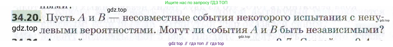 ГДЗ Алгебра, 9 класс Учебник, авторы: Мерзляк Аркадий Григорьевич, Поляков Виталий Михайлович, издательство Просвещение, Москва, 2015, страница 326, номер 34.20, Условие