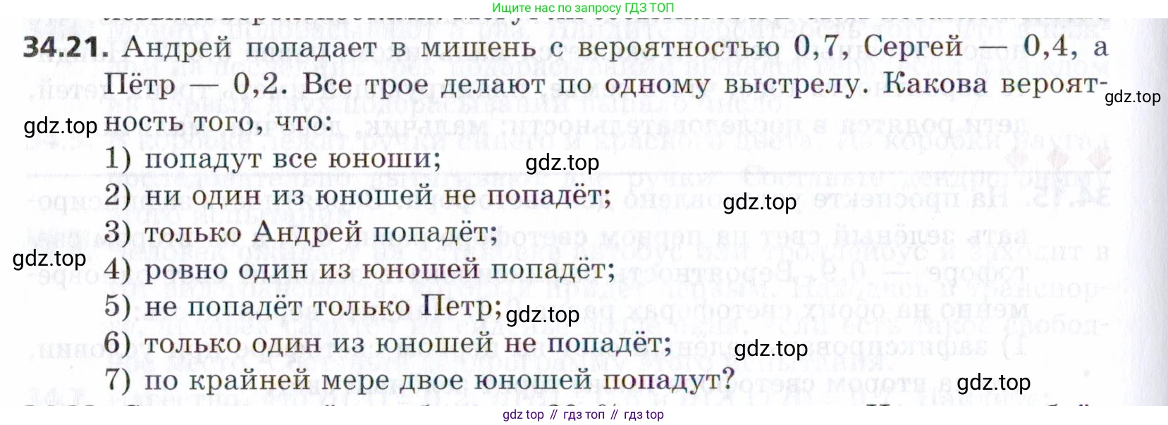 ГДЗ Алгебра, 9 класс Учебник, авторы: Мерзляк Аркадий Григорьевич, Поляков Виталий Михайлович, издательство Просвещение, Москва, 2015, страница 326, номер 34.21, Условие