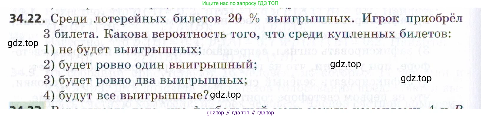 ГДЗ Алгебра, 9 класс Учебник, авторы: Мерзляк Аркадий Григорьевич, Поляков Виталий Михайлович, издательство Просвещение, Москва, 2015, страница 326, номер 34.22, Условие