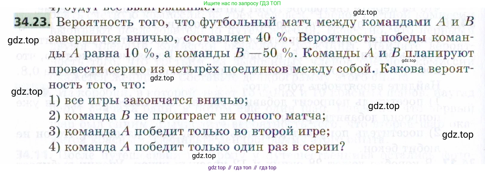 ГДЗ Алгебра, 9 класс Учебник, авторы: Мерзляк Аркадий Григорьевич, Поляков Виталий Михайлович, издательство Просвещение, Москва, 2015, страница 326, номер 34.23, Условие