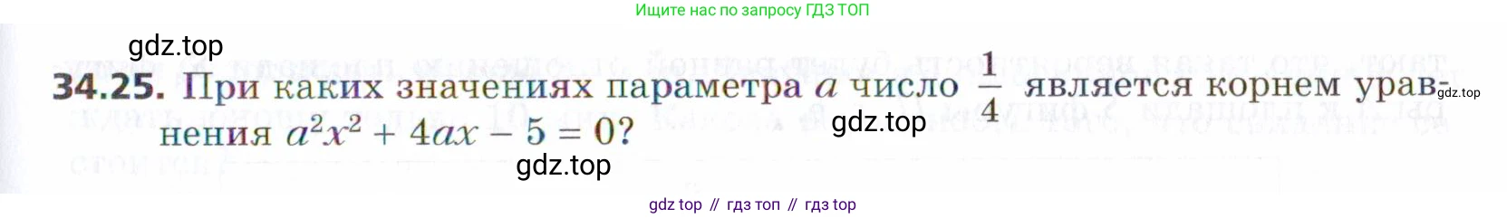ГДЗ Алгебра, 9 класс Учебник, авторы: Мерзляк Аркадий Григорьевич, Поляков Виталий Михайлович, издательство Просвещение, Москва, 2015, страница 327, номер 34.25, Условие