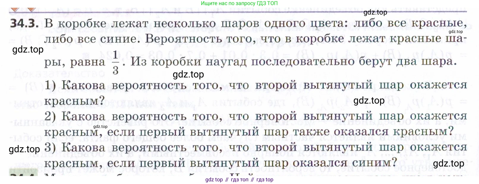 ГДЗ Алгебра, 9 класс Учебник, авторы: Мерзляк Аркадий Григорьевич, Поляков Виталий Михайлович, издательство Просвещение, Москва, 2015, страница 324, номер 34.3, Условие