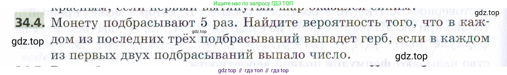 ГДЗ Алгебра, 9 класс Учебник, авторы: Мерзляк Аркадий Григорьевич, Поляков Виталий Михайлович, издательство Просвещение, Москва, 2015, страница 324, номер 34.4, Условие