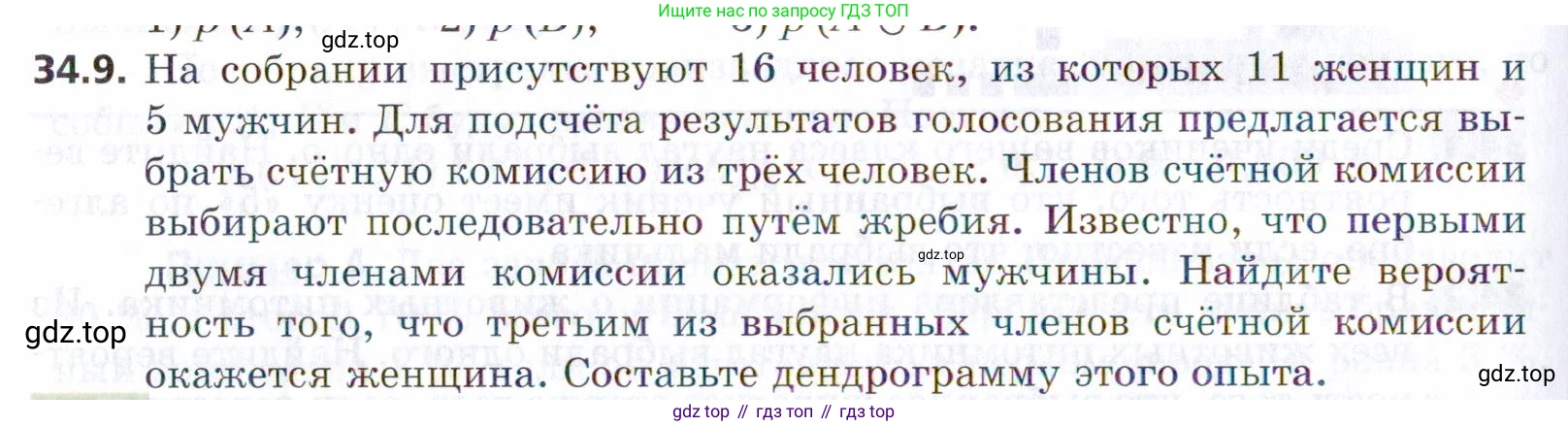 ГДЗ Алгебра, 9 класс Учебник, авторы: Мерзляк Аркадий Григорьевич, Поляков Виталий Михайлович, издательство Просвещение, Москва, 2015, страница 324, номер 34.9, Условие