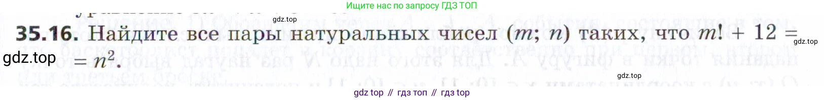 ГДЗ Алгебра, 9 класс Учебник, авторы: Мерзляк Аркадий Григорьевич, Поляков Виталий Михайлович, издательство Просвещение, Москва, 2015, страница 331, номер 35.16, Условие
