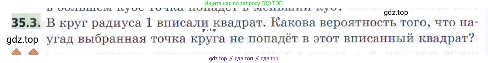 ГДЗ Алгебра, 9 класс Учебник, авторы: Мерзляк Аркадий Григорьевич, Поляков Виталий Михайлович, издательство Просвещение, Москва, 2015, страница 330, номер 35.3, Условие