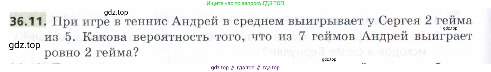 ГДЗ Алгебра, 9 класс Учебник, авторы: Мерзляк Аркадий Григорьевич, Поляков Виталий Михайлович, издательство Просвещение, Москва, 2015, страница 338, номер 36.11, Условие