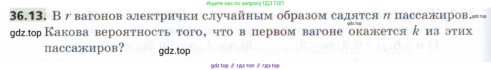 ГДЗ Алгебра, 9 класс Учебник, авторы: Мерзляк Аркадий Григорьевич, Поляков Виталий Михайлович, издательство Просвещение, Москва, 2015, страница 338, номер 36.13, Условие