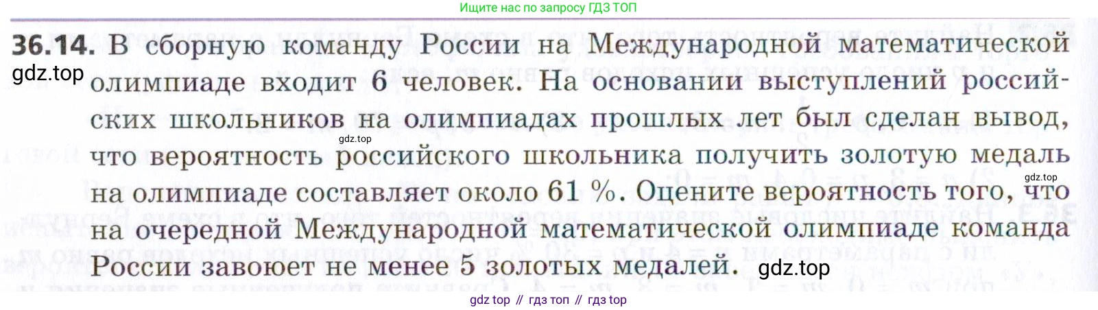 ГДЗ Алгебра, 9 класс Учебник, авторы: Мерзляк Аркадий Григорьевич, Поляков Виталий Михайлович, издательство Просвещение, Москва, 2015, страница 338, номер 36.14, Условие