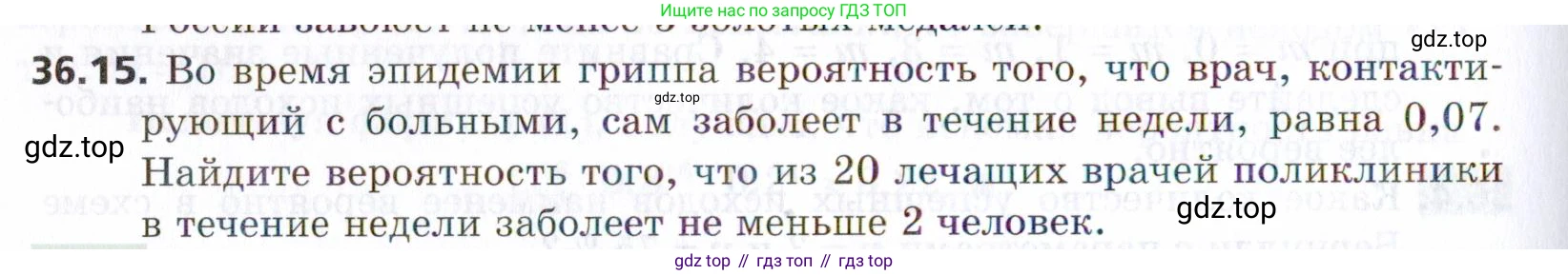 ГДЗ Алгебра, 9 класс Учебник, авторы: Мерзляк Аркадий Григорьевич, Поляков Виталий Михайлович, издательство Просвещение, Москва, 2015, страница 338, номер 36.15, Условие
