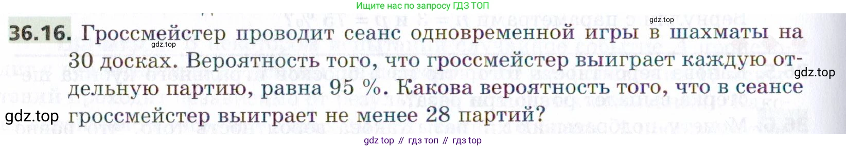 ГДЗ Алгебра, 9 класс Учебник, авторы: Мерзляк Аркадий Григорьевич, Поляков Виталий Михайлович, издательство Просвещение, Москва, 2015, страница 338, номер 36.16, Условие