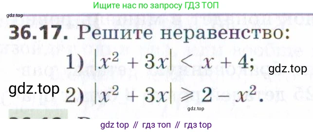 ГДЗ Алгебра, 9 класс Учебник, авторы: Мерзляк Аркадий Григорьевич, Поляков Виталий Михайлович, издательство Просвещение, Москва, 2015, страница 338, номер 36.17, Условие
