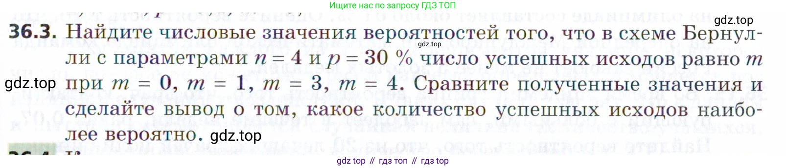 ГДЗ Алгебра, 9 класс Учебник, авторы: Мерзляк Аркадий Григорьевич, Поляков Виталий Михайлович, издательство Просвещение, Москва, 2015, страница 337, номер 36.3, Условие