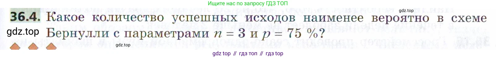 ГДЗ Алгебра, 9 класс Учебник, авторы: Мерзляк Аркадий Григорьевич, Поляков Виталий Михайлович, издательство Просвещение, Москва, 2015, страница 337, номер 36.4, Условие