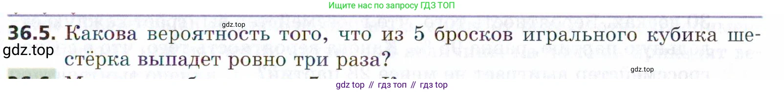 ГДЗ Алгебра, 9 класс Учебник, авторы: Мерзляк Аркадий Григорьевич, Поляков Виталий Михайлович, издательство Просвещение, Москва, 2015, страница 337, номер 36.5, Условие
