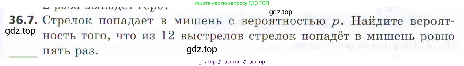 ГДЗ Алгебра, 9 класс Учебник, авторы: Мерзляк Аркадий Григорьевич, Поляков Виталий Михайлович, издательство Просвещение, Москва, 2015, страница 337, номер 36.7, Условие