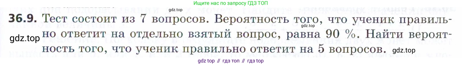 ГДЗ Алгебра, 9 класс Учебник, авторы: Мерзляк Аркадий Григорьевич, Поляков Виталий Михайлович, издательство Просвещение, Москва, 2015, страница 337, номер 36.9, Условие