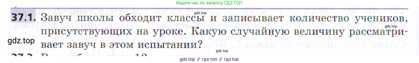 ГДЗ Алгебра, 9 класс Учебник, авторы: Мерзляк Аркадий Григорьевич, Поляков Виталий Михайлович, издательство Просвещение, Москва, 2015, страница 344, номер 37.1, Условие