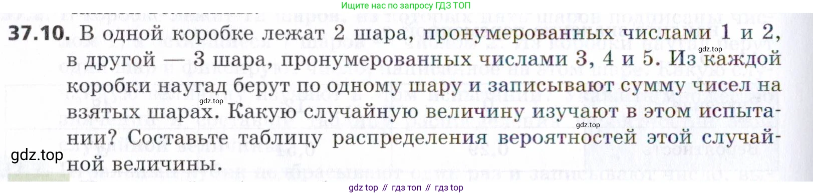 ГДЗ Алгебра, 9 класс Учебник, авторы: Мерзляк Аркадий Григорьевич, Поляков Виталий Михайлович, издательство Просвещение, Москва, 2015, страница 346, номер 37.10, Условие