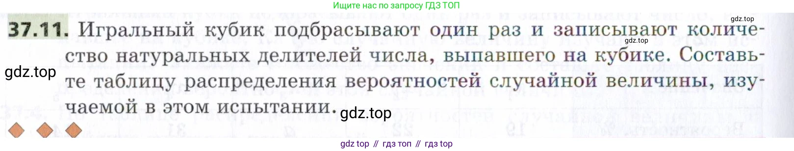 ГДЗ Алгебра, 9 класс Учебник, авторы: Мерзляк Аркадий Григорьевич, Поляков Виталий Михайлович, издательство Просвещение, Москва, 2015, страница 346, номер 37.11, Условие