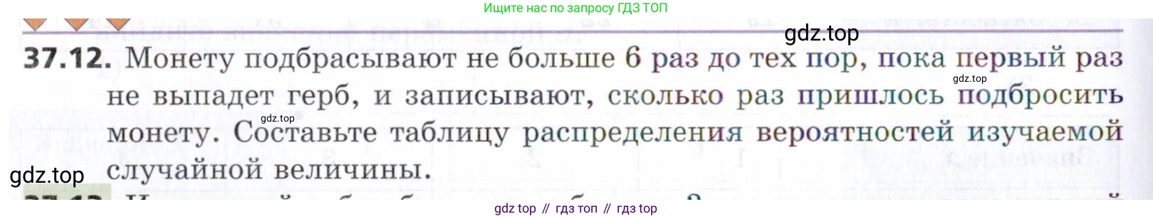 ГДЗ Алгебра, 9 класс Учебник, авторы: Мерзляк Аркадий Григорьевич, Поляков Виталий Михайлович, издательство Просвещение, Москва, 2015, страница 346, номер 37.12, Условие