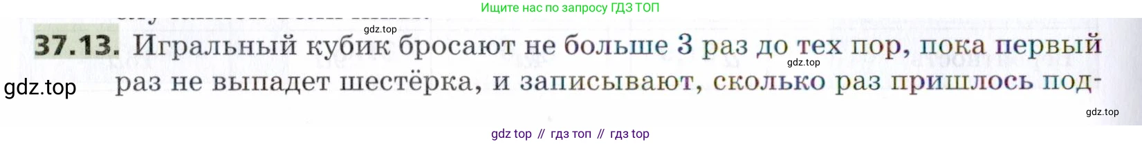 ГДЗ Алгебра, 9 класс Учебник, авторы: Мерзляк Аркадий Григорьевич, Поляков Виталий Михайлович, издательство Просвещение, Москва, 2015, страница 346, номер 37.13, Условие