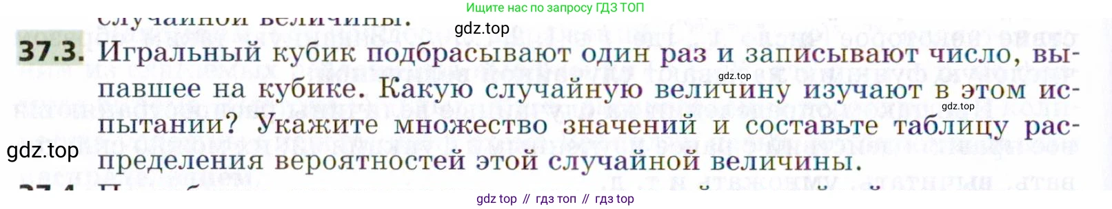 ГДЗ Алгебра, 9 класс Учебник, авторы: Мерзляк Аркадий Григорьевич, Поляков Виталий Михайлович, издательство Просвещение, Москва, 2015, страница 344, номер 37.3, Условие