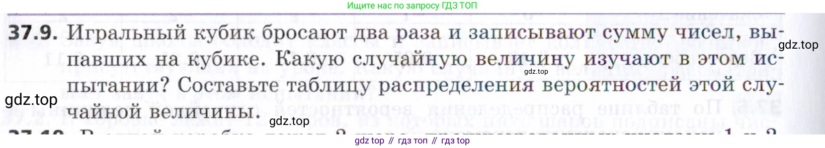 ГДЗ Алгебра, 9 класс Учебник, авторы: Мерзляк Аркадий Григорьевич, Поляков Виталий Михайлович, издательство Просвещение, Москва, 2015, страница 346, номер 37.9, Условие