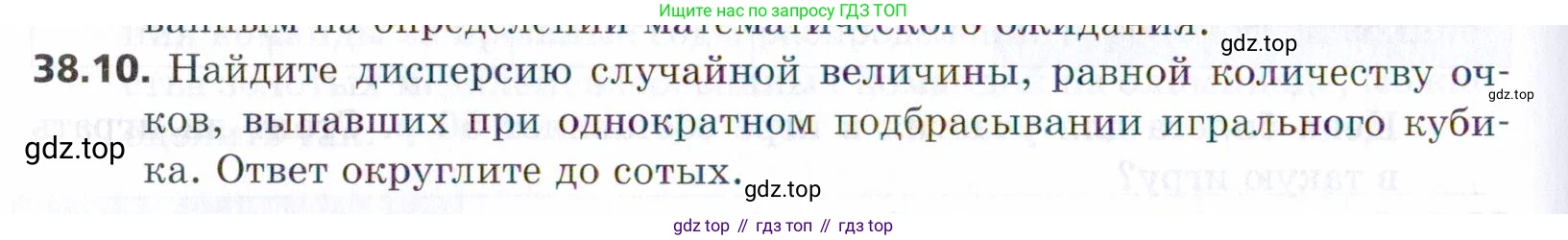 ГДЗ Алгебра, 9 класс Учебник, авторы: Мерзляк Аркадий Григорьевич, Поляков Виталий Михайлович, издательство Просвещение, Москва, 2015, страница 356, номер 38.10, Условие