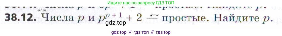 ГДЗ Алгебра, 9 класс Учебник, авторы: Мерзляк Аркадий Григорьевич, Поляков Виталий Михайлович, издательство Просвещение, Москва, 2015, страница 356, номер 38.12, Условие