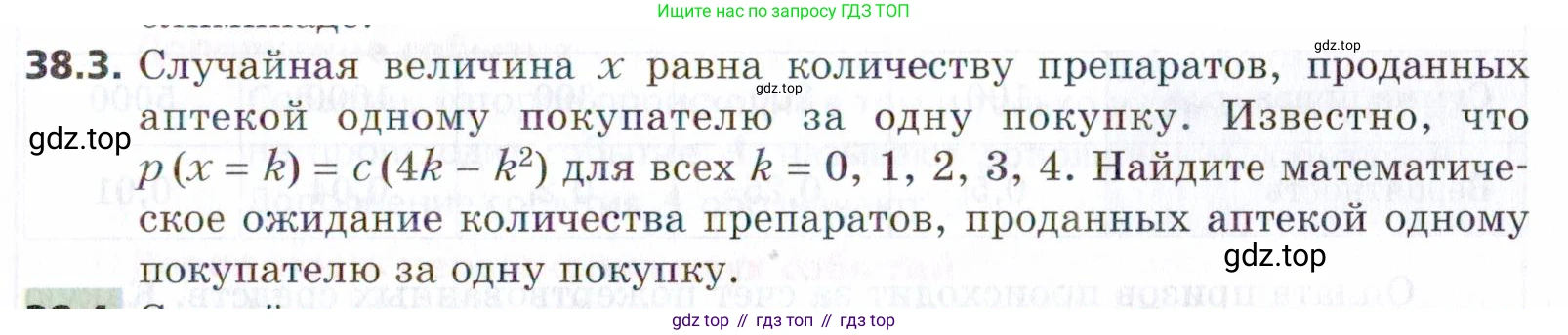 ГДЗ Алгебра, 9 класс Учебник, авторы: Мерзляк Аркадий Григорьевич, Поляков Виталий Михайлович, издательство Просвещение, Москва, 2015, страница 355, номер 38.3, Условие