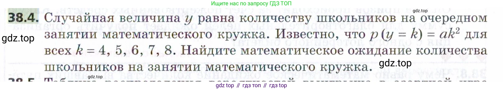 ГДЗ Алгебра, 9 класс Учебник, авторы: Мерзляк Аркадий Григорьевич, Поляков Виталий Михайлович, издательство Просвещение, Москва, 2015, страница 355, номер 38.4, Условие