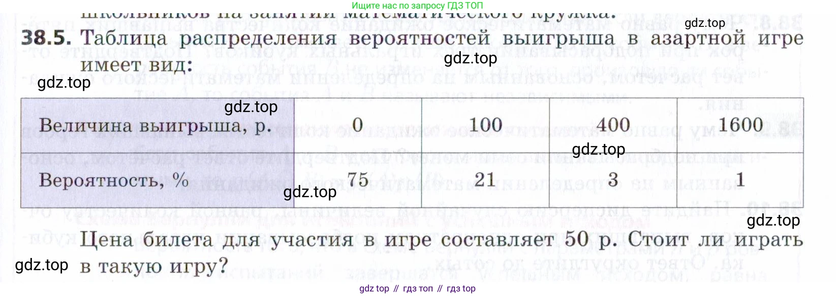 ГДЗ Алгебра, 9 класс Учебник, авторы: Мерзляк Аркадий Григорьевич, Поляков Виталий Михайлович, издательство Просвещение, Москва, 2015, страница 355, номер 38.5, Условие