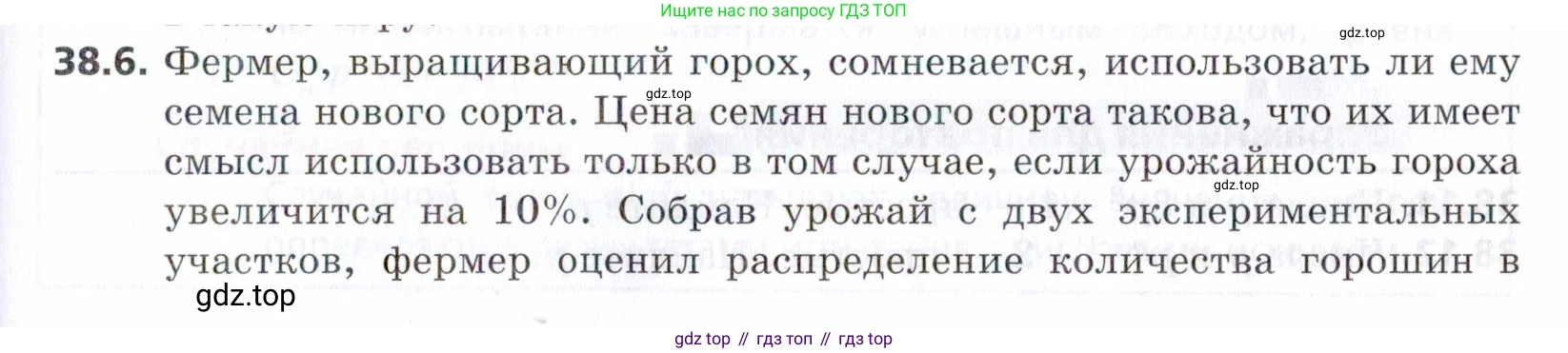 ГДЗ Алгебра, 9 класс Учебник, авторы: Мерзляк Аркадий Григорьевич, Поляков Виталий Михайлович, издательство Просвещение, Москва, 2015, страница 355, номер 38.6, Условие