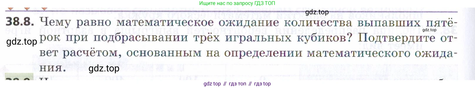 ГДЗ Алгебра, 9 класс Учебник, авторы: Мерзляк Аркадий Григорьевич, Поляков Виталий Михайлович, издательство Просвещение, Москва, 2015, страница 356, номер 38.8, Условие