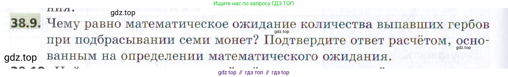ГДЗ Алгебра, 9 класс Учебник, авторы: Мерзляк Аркадий Григорьевич, Поляков Виталий Михайлович, издательство Просвещение, Москва, 2015, страница 356, номер 38.9, Условие