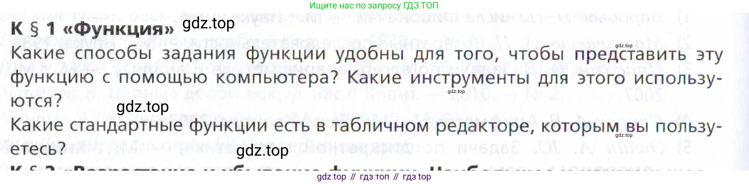ГДЗ Алгебра, 9 класс Учебник, авторы: Мерзляк Аркадий Григорьевич, Поляков Виталий Михайлович, издательство Просвещение, Москва, 2015, страница 362, номер §1, Условие