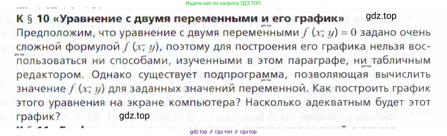 ГДЗ Алгебра, 9 класс Учебник, авторы: Мерзляк Аркадий Григорьевич, Поляков Виталий Михайлович, издательство Просвещение, Москва, 2015, страница 363, номер §10, Условие
