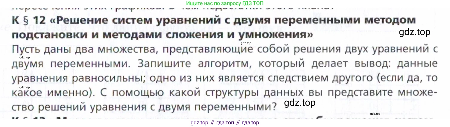 ГДЗ Алгебра, 9 класс Учебник, авторы: Мерзляк Аркадий Григорьевич, Поляков Виталий Михайлович, издательство Просвещение, Москва, 2015, страница 363, номер §12, Условие