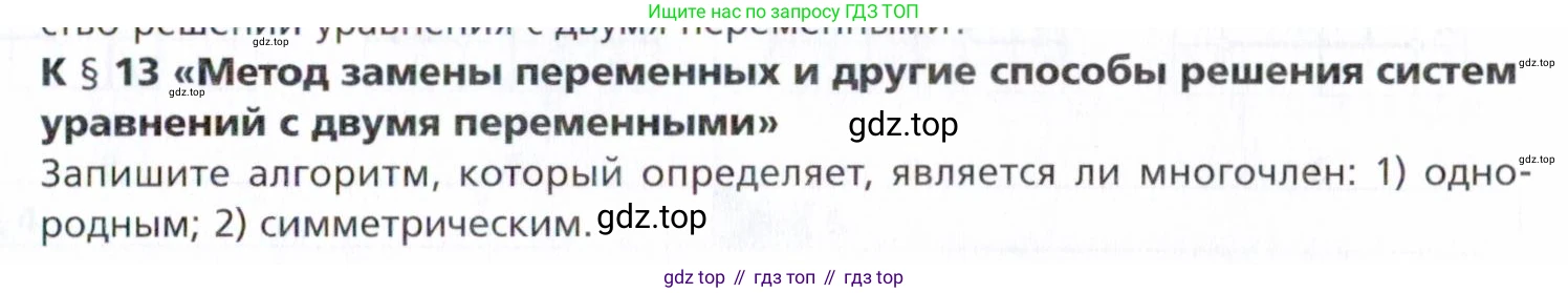 ГДЗ Алгебра, 9 класс Учебник, авторы: Мерзляк Аркадий Григорьевич, Поляков Виталий Михайлович, издательство Просвещение, Москва, 2015, страница 363, номер §13, Условие