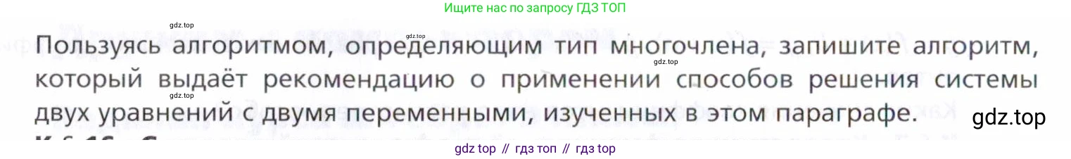 ГДЗ Алгебра, 9 класс Учебник, авторы: Мерзляк Аркадий Григорьевич, Поляков Виталий Михайлович, издательство Просвещение, Москва, 2015, страница 363, номер §13, Условие (продолжение 2)