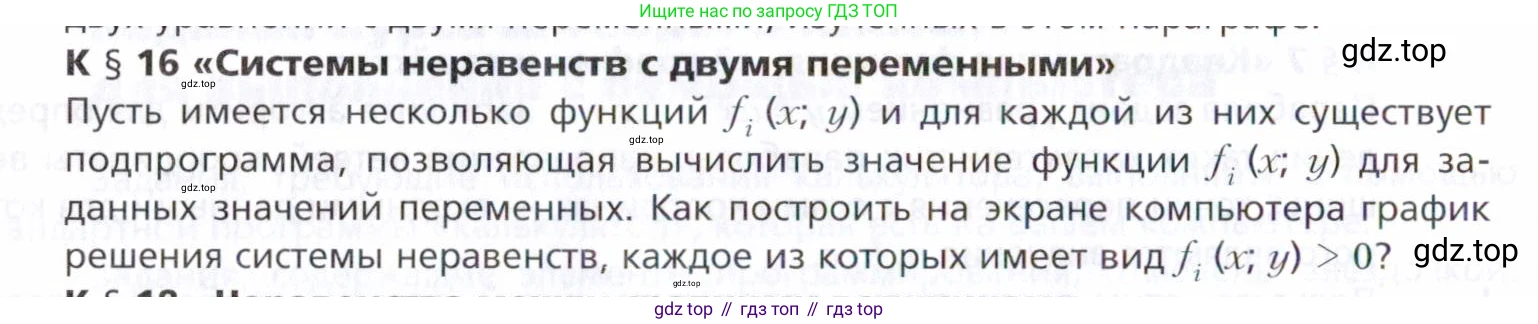 ГДЗ Алгебра, 9 класс Учебник, авторы: Мерзляк Аркадий Григорьевич, Поляков Виталий Михайлович, издательство Просвещение, Москва, 2015, страница 364, номер §16, Условие