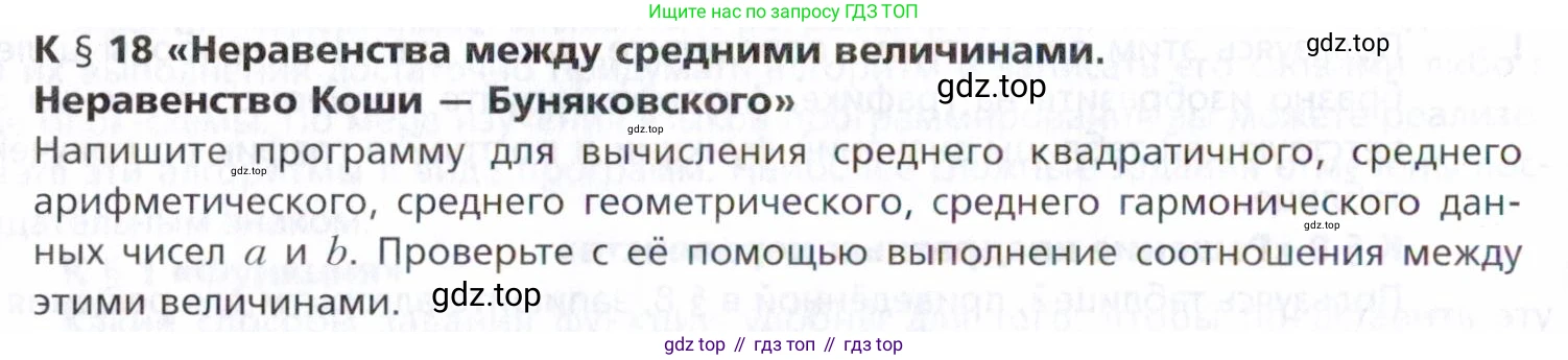 ГДЗ Алгебра, 9 класс Учебник, авторы: Мерзляк Аркадий Григорьевич, Поляков Виталий Михайлович, издательство Просвещение, Москва, 2015, страница 364, номер §18, Условие