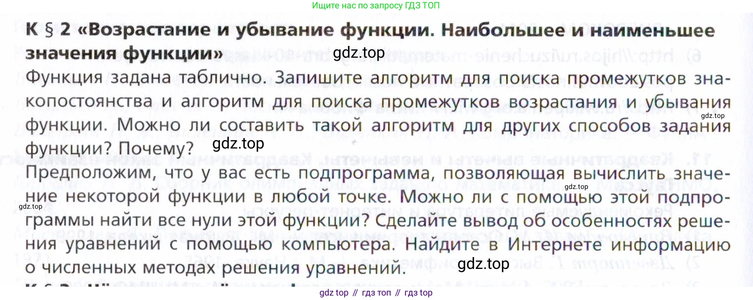 ГДЗ Алгебра, 9 класс Учебник, авторы: Мерзляк Аркадий Григорьевич, Поляков Виталий Михайлович, издательство Просвещение, Москва, 2015, страница 362, номер §2, Условие