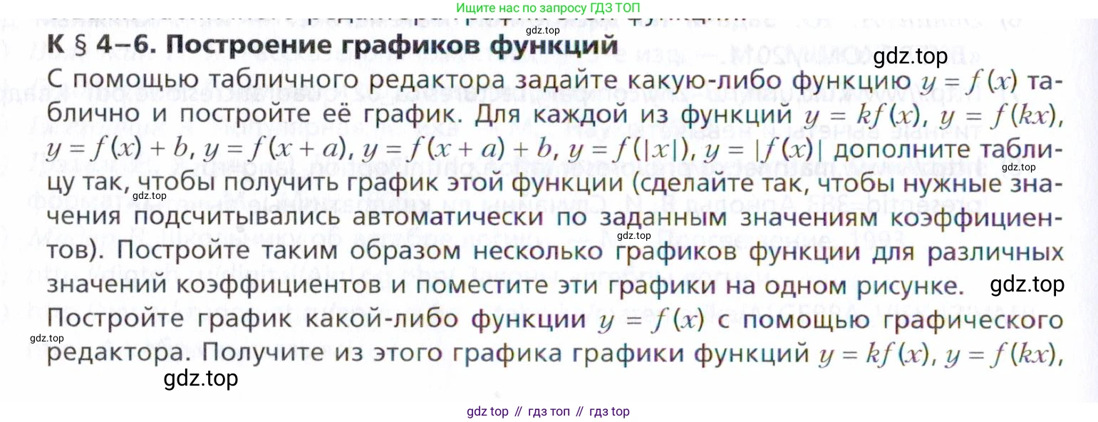 ГДЗ Алгебра, 9 класс Учебник, авторы: Мерзляк Аркадий Григорьевич, Поляков Виталий Михайлович, издательство Просвещение, Москва, 2015, страница 362, номер §4-6, Условие