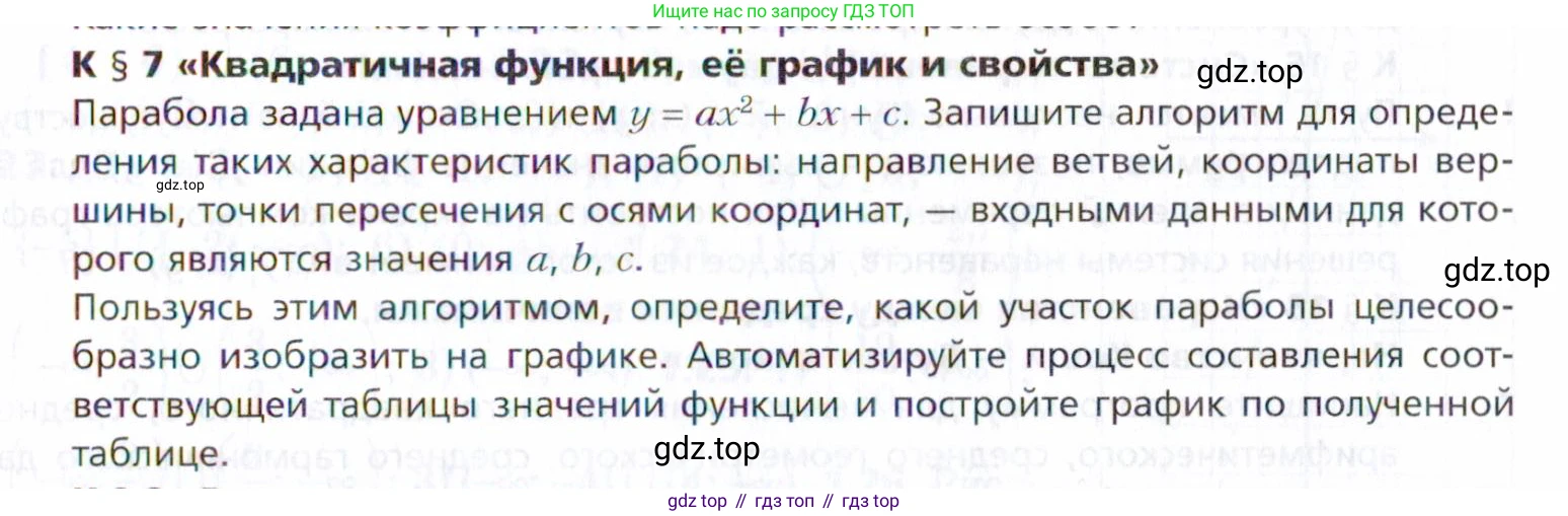 ГДЗ Алгебра, 9 класс Учебник, авторы: Мерзляк Аркадий Григорьевич, Поляков Виталий Михайлович, издательство Просвещение, Москва, 2015, страница 363, номер §7, Условие